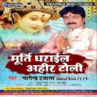 Murti Dharai Ahir Toli (Nagendra Ujala) 2019 Mp3 Songs