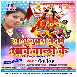 Chali Chunari Chadhawe Thawe Wali Ke (Naina Singh) 2019 Mp3 Songs