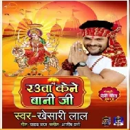 Rauaa Kene Bani Ji (Khesari Lal Yadav) 2019 Mp3 Songs