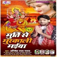 Murti Se Muskali Maiya (Abhishek lal Yadav)