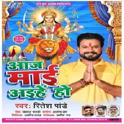  Aaj Mai Aihe Ho (Ritesh Pandey) 2019 Mp3 Songs