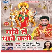 Gawe Se Thawe Chali (Navneet Singh) 2019 Mp3 Songs