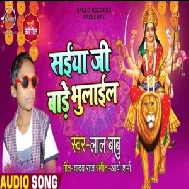  Saiya Ji Bade Bhulayil (Lal Babu) 2019 Mp3 Songs