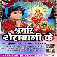 Sringar Sherawali Ke (Subhash Raja) 2019 Mp3 Songs