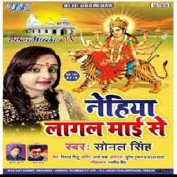 Nehiya Lagal Mai Se (Sonal Singh) 2019 Mp3 Songs