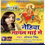 Nehiya Lagal Mai Se (Sonal Singh) 2019 Mp3 Songs