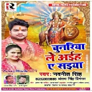 Chunariya Le Aiha A Saiya (Navneet Singh) 2019 Mp3 Songs