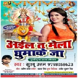 Aila Ta Mela Ghuma Ke Ja (Khushboo Uttam) 2019 Mp3 Songs