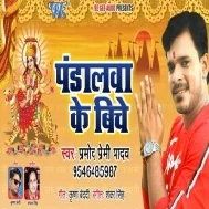 Pandalawa Ke Biche (Pramod Premi Yadav)