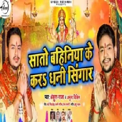 Sato Bahiniya Ke Kar Dhani Shringar (Ankush Raja) 