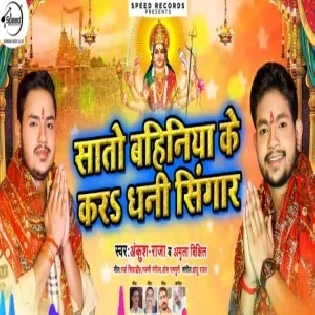 Sato Bahiniya Ke Kar Dhani Shringar