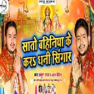 Sato Bahiniya Ke Kar Dhani Shringar (Ankush Raja) 