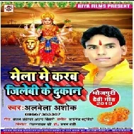 Ohija Karenge Ham Jalebi Ke Dukan (Alwela Ashok) 2019 Mp3 Songs