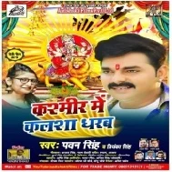 Kashmir Mein Kalsa Dharab (Pawan Singh)