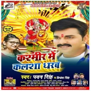 Kashmir Mein Kalsa Dharab (Pawan Singh)