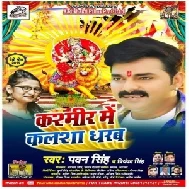 Kashmir Mein Kalsa Dharab (Pawan Singh) 2019 Mp3 Songs