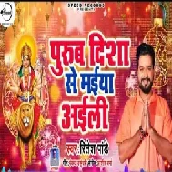 Purub Disha Se Maiya Aaili (Ritesh Pandey) 2019 Mp3 Songs