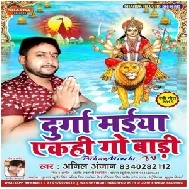 Durga Maiya Akhi Go Badhi (Anil Anjan) 2019 Mp3 Songs