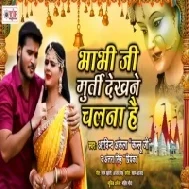 Bhabhi Ji Murti Dekhne Chalna Hai (Arvind Akela Kallu)