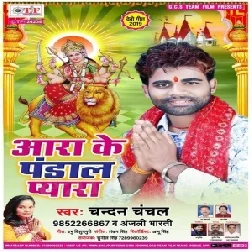 Ara Ke Pandal Pyara (Chandan Chanchal , Anjali Bharti) 2019 Mp3 Songs