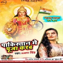 Pakistan Me Puja Kareb (Akshara Singh) 2019 Mp3 Songs