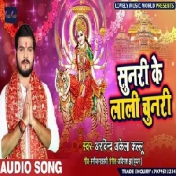 Sunari Ke Lali Chunari (Arvind Akela Kallu) 2019 Mp3 Songs