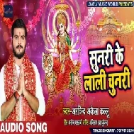 Sunari Ke Lali Chunari (Arvind Akela Kallu) 2019 Mp3 Songs