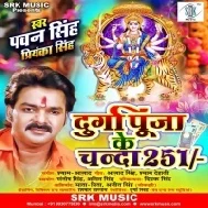 Durga Puja Ke Chanda 251(Pawan Singh, Priyanka Singh)