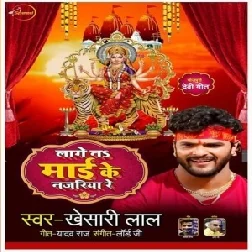  Lage Na Mai Ke Najariya (Khesari Lal Yadav) 2019 Mp3 Songs