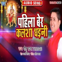 Pahila Ber Kalsha Dhaini (Golu Raja) 2019 Mp3 Songs