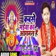 Kabse Maiya Ka Hai (Shani Kumar Shaniya)