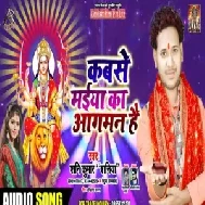 Kabse Maiya Ka Hai (Shani Kumar Shaniya , Duja Ujjwal) 2019 Mp3 Songs