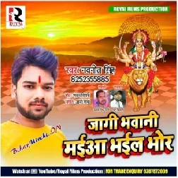 Jagi Bhawani Maiya Bhail Bhor (Navneet Singh) 2019 Mp3 Songs