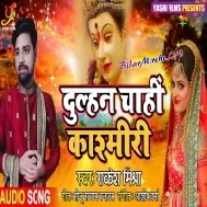 Dulhan Chahi Kashmiri Mp3 Songs