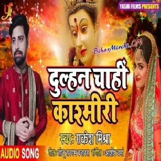 Dulhan Chahi Kashmiri Mp3 Songs