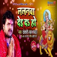 Lalanwa Deai Da Ho (Khesari Lal Yadav) 2019 Mp3 Songs