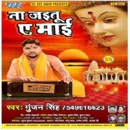 Na Jaitu Ae Maai Mp3 Songs