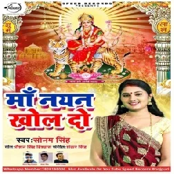 Maa Nayan Khol Do (Sonam Singh) 2019 Mp3 Songs