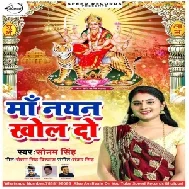 Maa Nayan Khol Do (Sonam Singh) 2019 Mp3 Songs