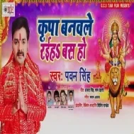 Kripa Banawale Rahiha Bas Ho Mp3 Songs