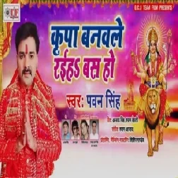 Kripa Banawale Rahiha Bas Ho (Pawan Singh) 2019 Mp3 Songs