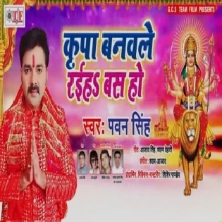 Kripa Banawale Rahiha Bas Ho Mp3 Songs