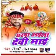 Gharwa Aili Devi Maai (Khesari Lal Yadav) 2019 Mp3 Songs