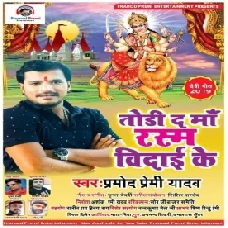  Todi Da Maa Rasam Bidai Ke (Pramod Premi Yadav) 2019 Mp3 Songs