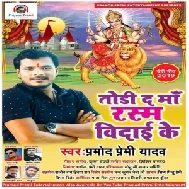  Todi Da Maa Rasam Bidai Ke (Pramod Premi Yadav) 2019 Mp3 Songs