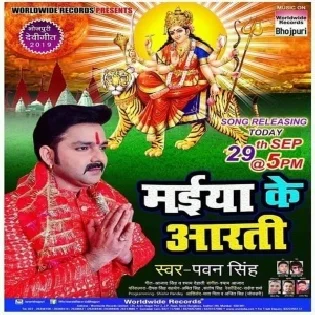 Maiya Ke Aarti (Pawan Singh)