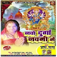 Nou Durga Nami Me (Pushpa Rana) 2019 Mp3 Songs