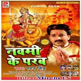 Navmi Ke Parab (Pawan Singh) Mp3 Songs