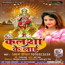 Kalsha Ke Layi (Amrita Dixit ) Mp3 Songs