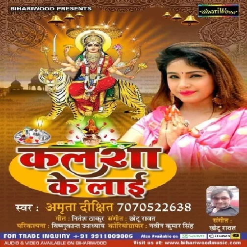 Kalsha Ke Layi (Amrita Dixit ) Mp3 Songs